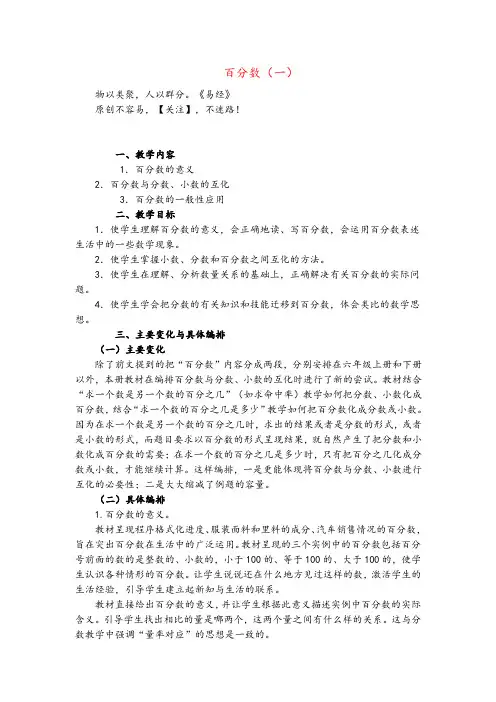 人教版数学六年级上册教材分析教案与反思