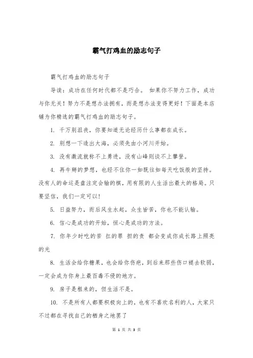 霸气打鸡血的励志句子