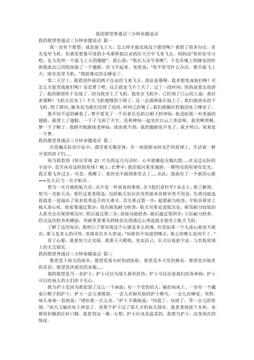 我的愿望普通话三分钟命题说话