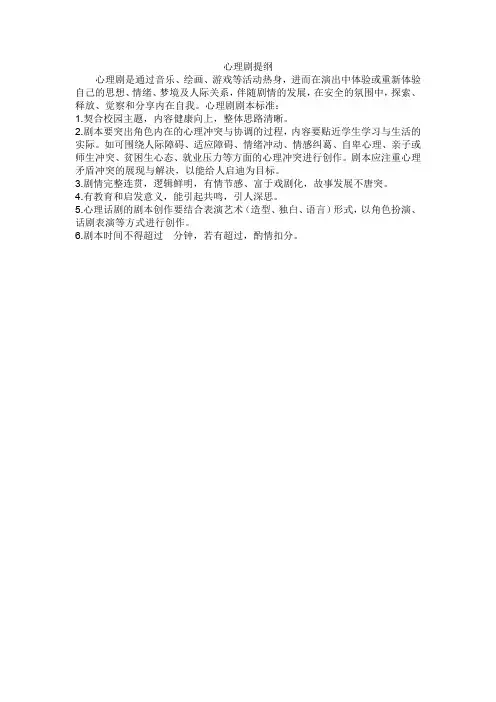 心理剧提纲