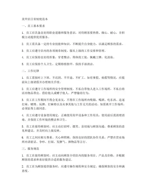 美甲店日常制度范本