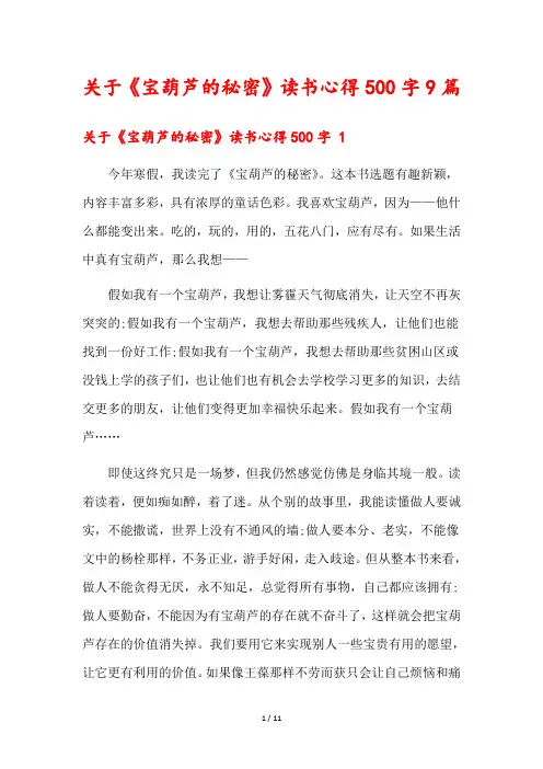 关于《宝葫芦的秘密》读书心得500字9篇
