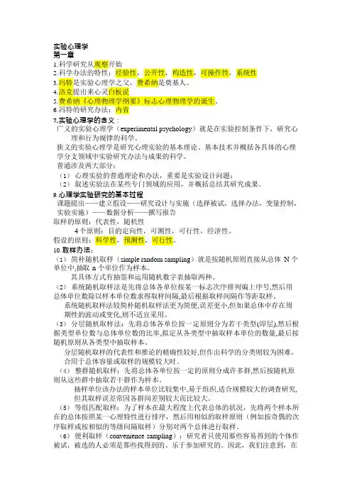 实验心理学复习资料