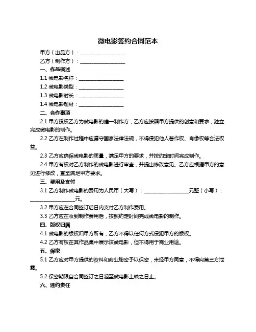 微电影签约合同范本