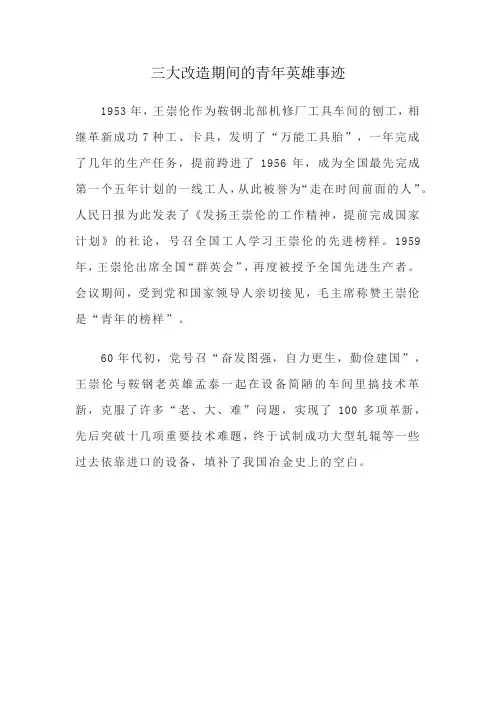 三大改造期间的青年英雄事迹