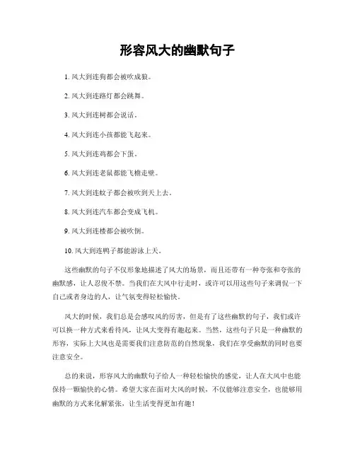 形容风大的幽默句子
