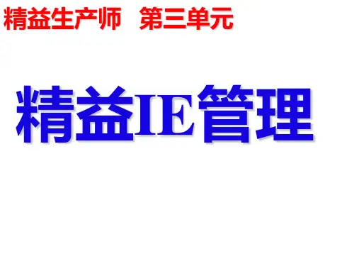 IE生产布局