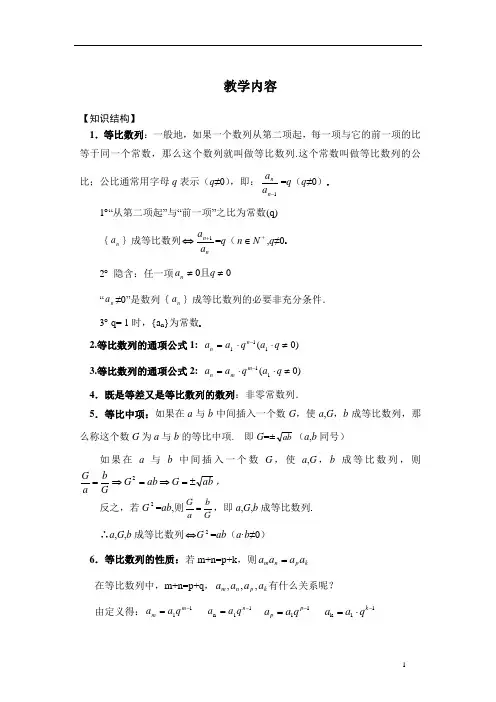 等比数列的性质www