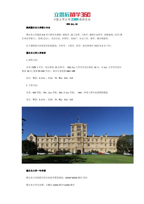 澳洲墨尔本大学硕士专业