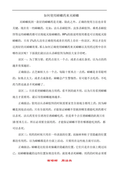 如何使用蟑螂药来灭蟑螂