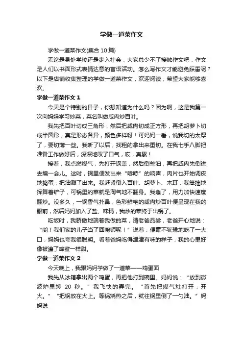 学做一道菜作文