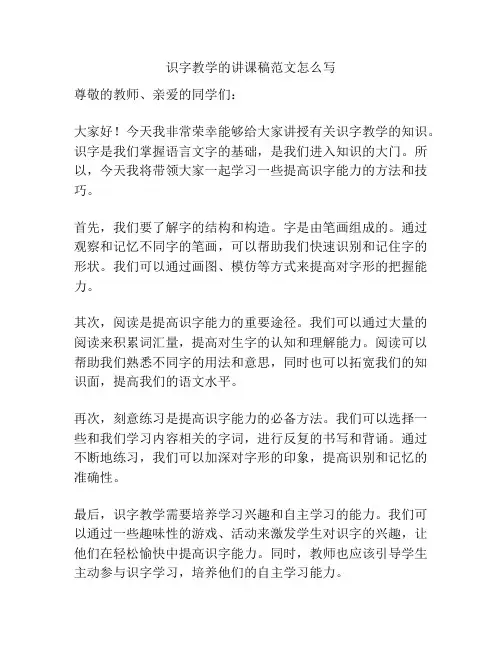识字教学的讲课稿范文怎么写