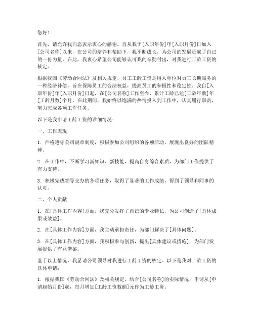工龄工资核定申请书