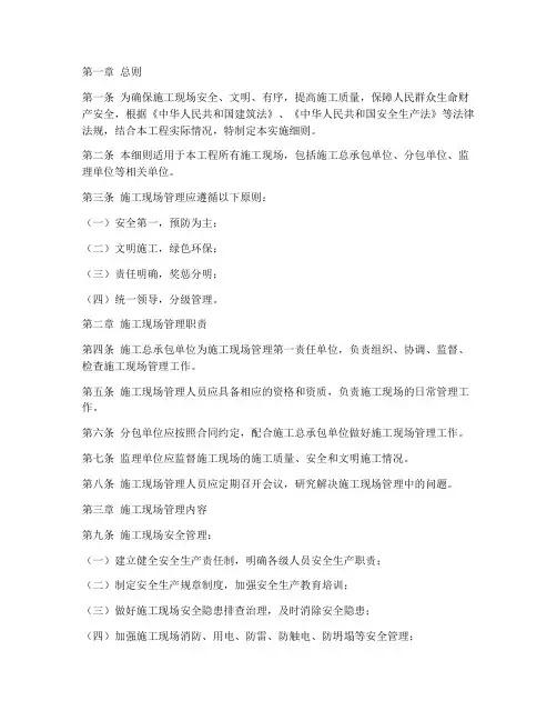 项目施工现场管理实施细则