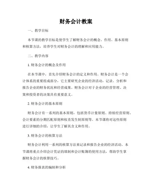 财务会计教案