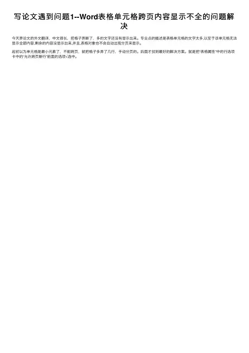 写论文遇到问题1--Word表格单元格跨页内容显示不全的问题解决