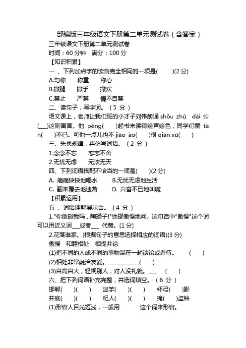 部编版三年级语文下册第二单元测试卷(含答案)