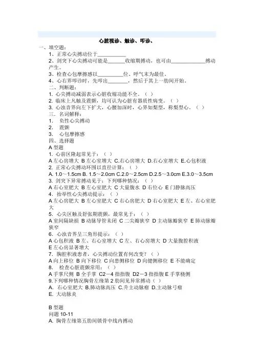 心脏试题