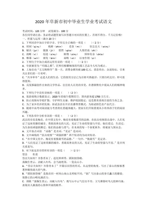 2020年辽宁阜新语文中考试卷WORD带答案