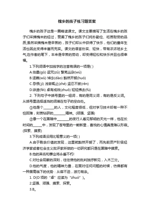 槐乡的孩子练习题答案