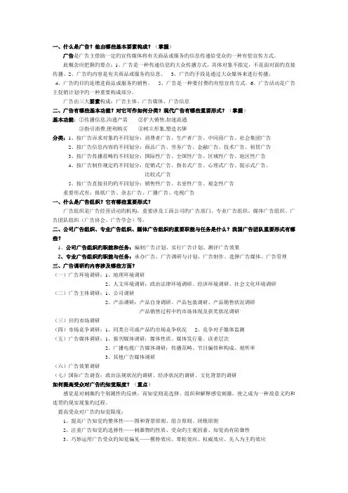广告策划与管理(重点中的重点)