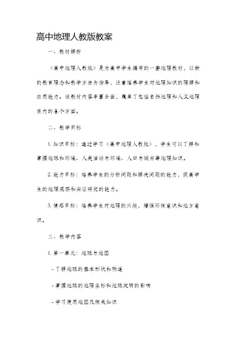 高中地理人教版市公开课获奖教案省名师优质课赛课一等奖教案