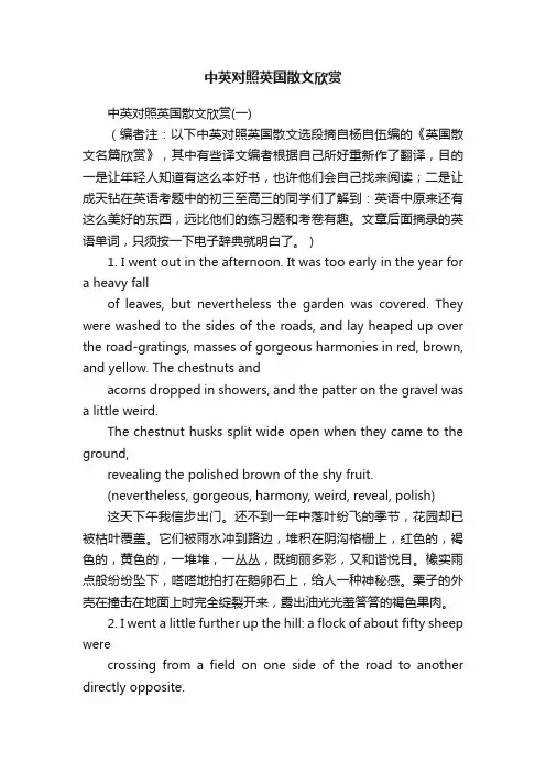 中英对照英国散文欣赏