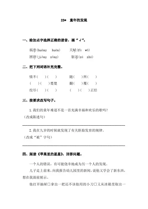 五年级下册第八单元23  童年的发现 同步练习(Word版,含答案)