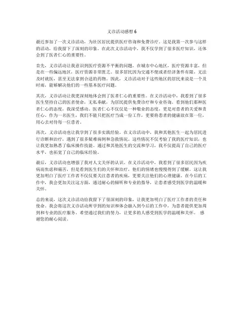 义诊活动感想6