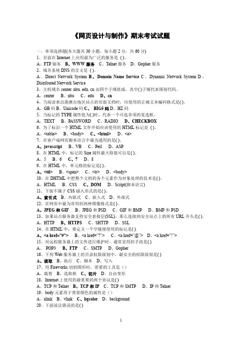 《网 设计与制作》期末考试试题及答案