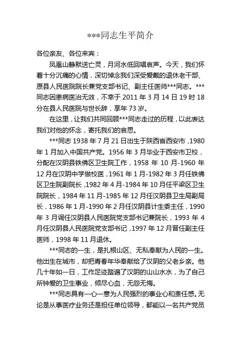 同志追悼会悼词