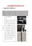 室内装修各类设备亮点分享