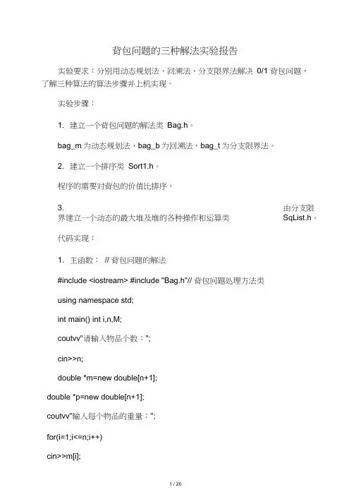 背包问题的三种解法代码实现