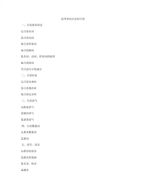 高考知识点总结日语