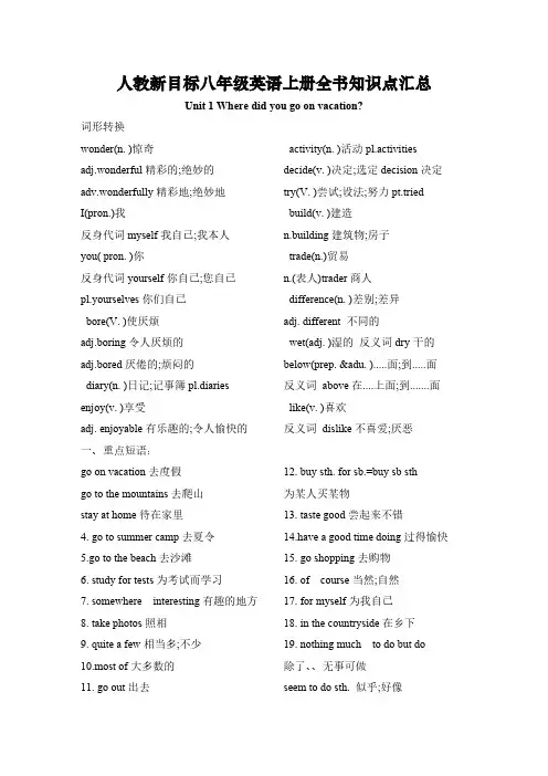 人教新目标八年级英语上册期中考试知识点汇总