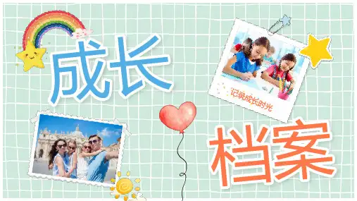 成长档案记录成长时光成长相册PPT模板