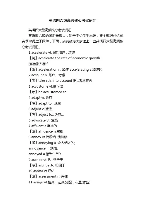 英语四六级高频核心考试词汇