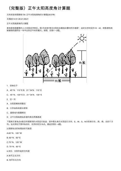 （完整版）正午太阳高度角计算题