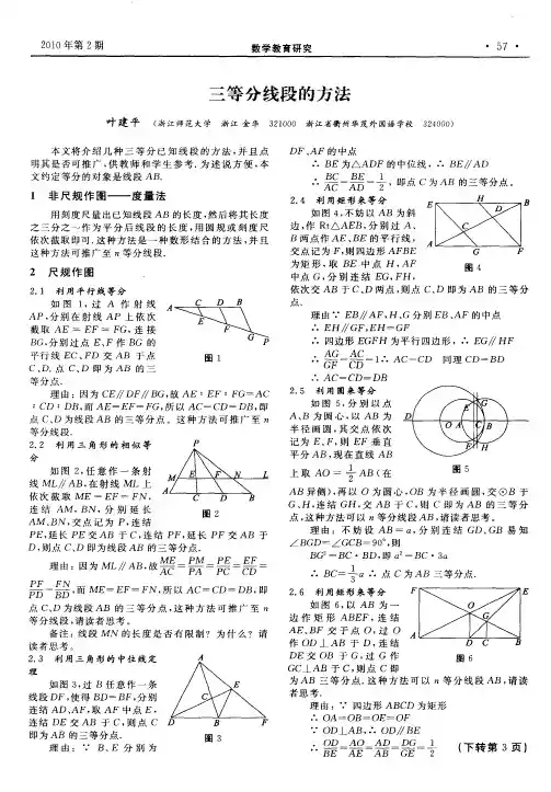 三等分线段的方法