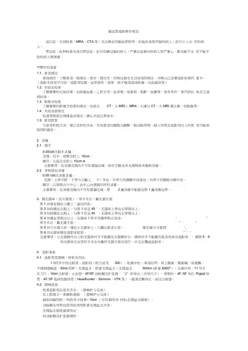 脑血管造影操作规范