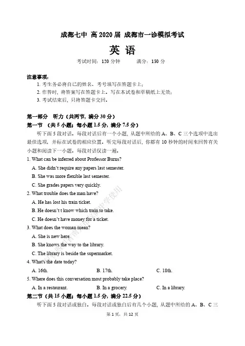 四川省成都市第七中学2020届高三上学期一诊模拟英语
