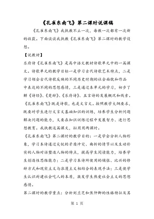 2019《孔雀东南飞》第二课时说课稿精品教育.doc