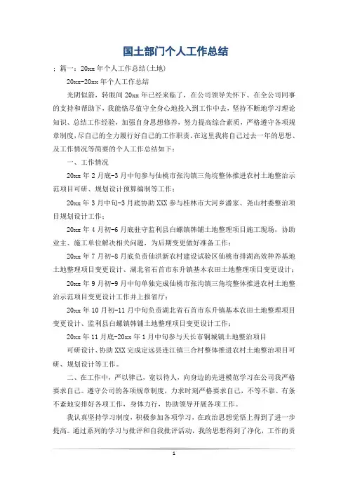 国土部门个人工作总结