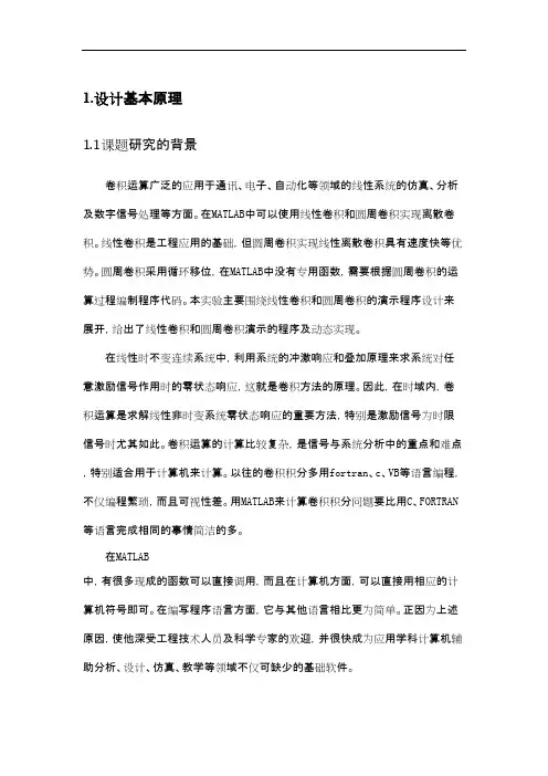 线性卷积与圆周卷积演示程序的设计