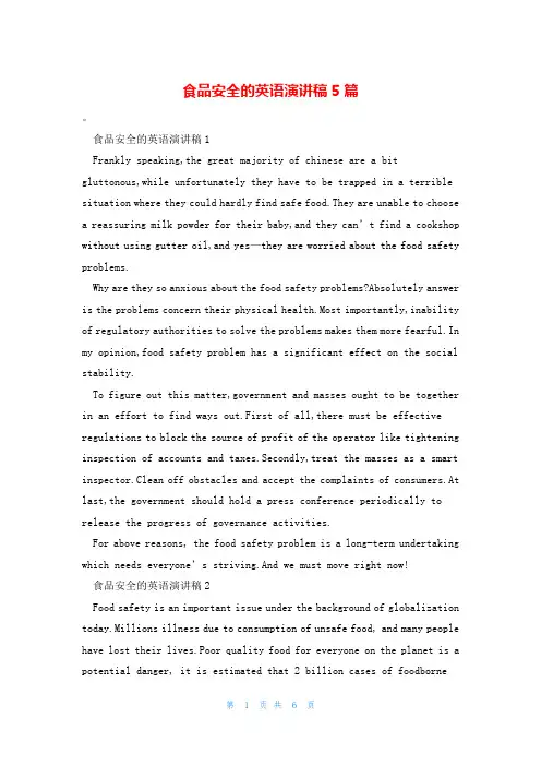 食品安全的英语演讲稿5篇