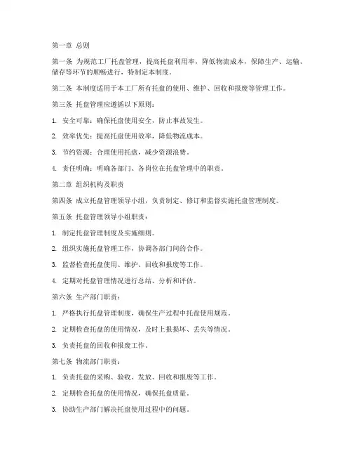 工厂托盘管理制度