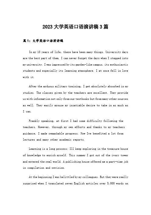 2023大学英语口语演讲稿3篇