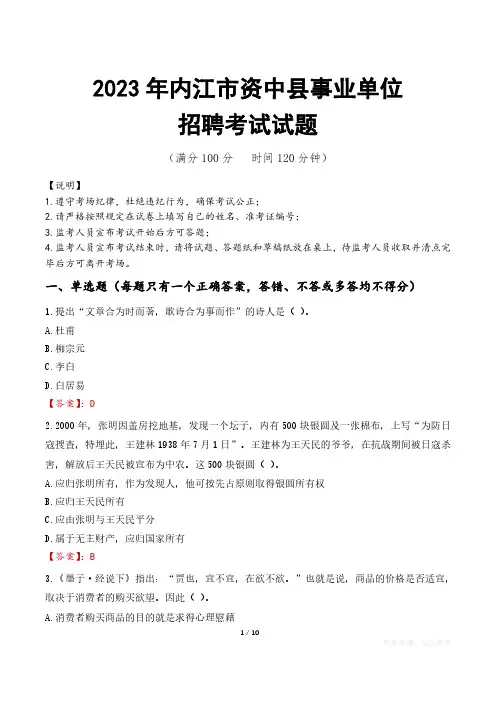 内江市资中县事业单位考试试题真题及答案
