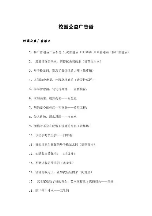 校园公益广告语