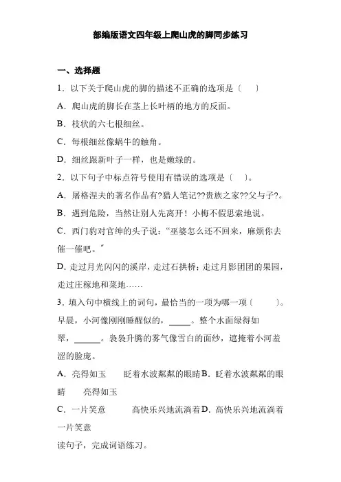 2022年10 爬山虎的脚  同步练习(含答案）